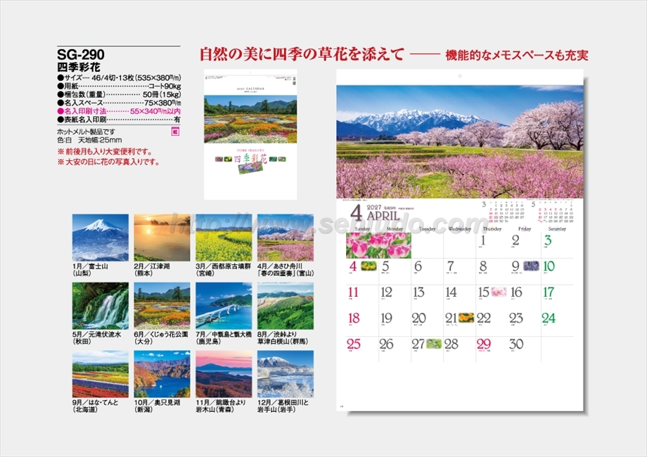 SG-290 四季彩花商品カタログ画像