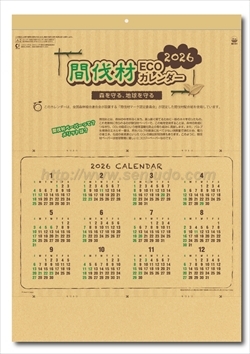 SG-291 間伐材ECOカレンダー画像1