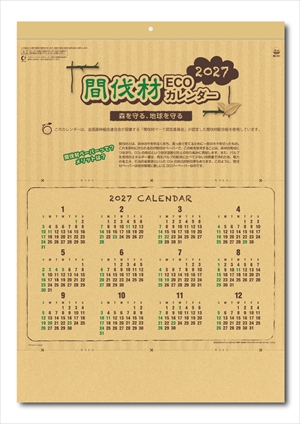 SG-291 間伐材ECOカレンダー画像1