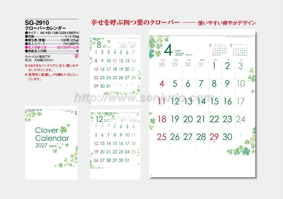 SG-2910 クローバーカレンダー商品カタログ画像