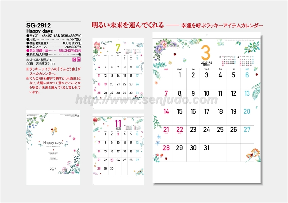 SG-2912 Happy days商品カタログ画像