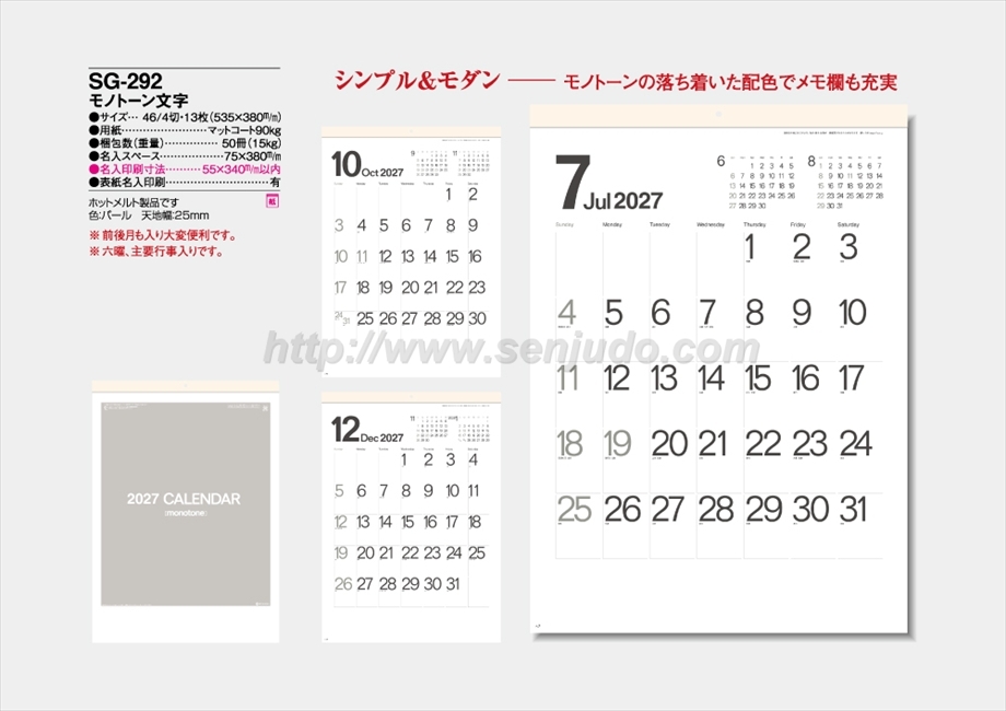 SG-292 モノトーン文字商品カタログ画像