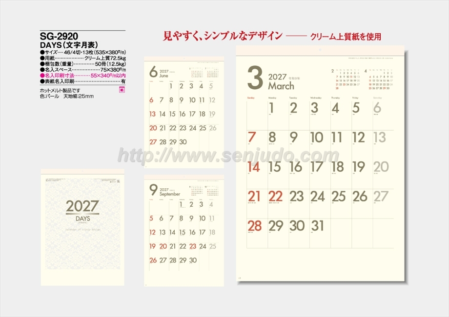 SG-2920 DAYS(文字月表)商品カタログ画像