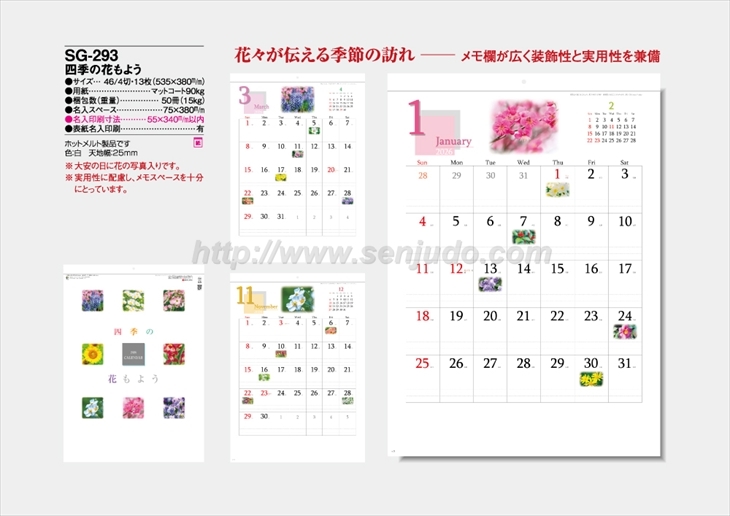 SG-293　四季の花もよう商品カタログ画像