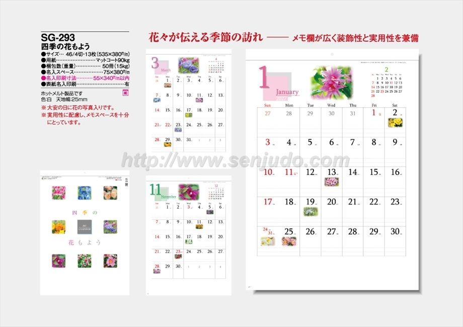 SG-293 四季の花もよう商品カタログ画像