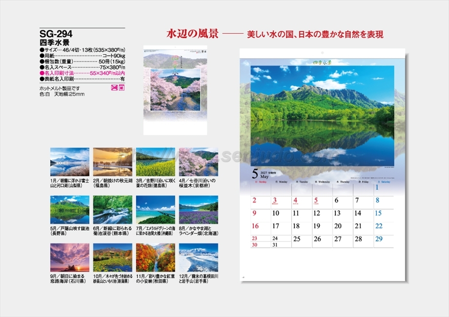 SG-294 四季水景商品カタログ画像