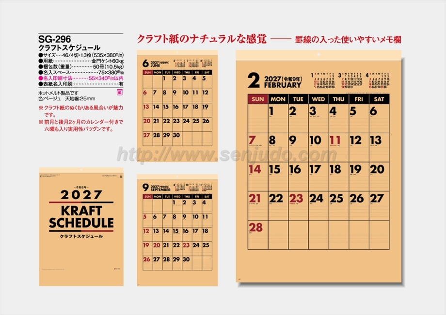 SG-296 クラフトスケジュール商品カタログ画像