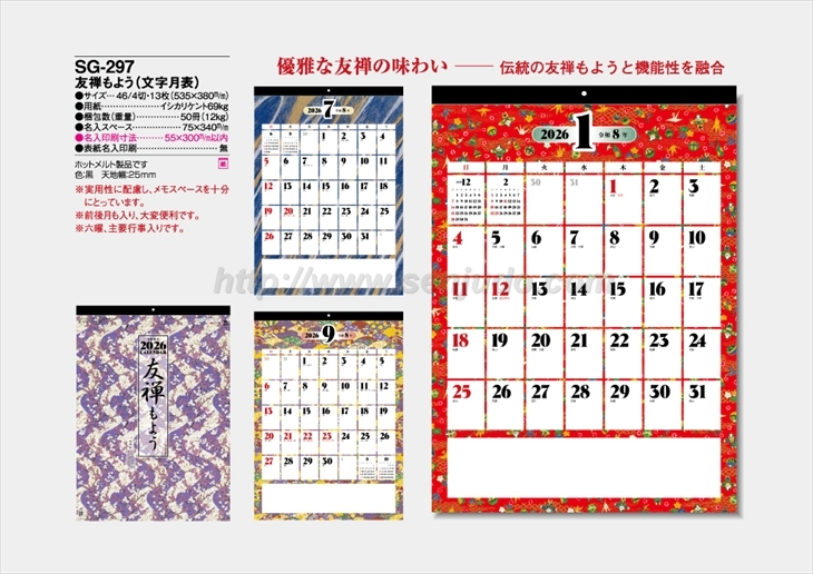 SG-297 友禅もよう(文字月表)商品カタログ画像