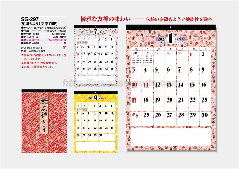 SG-297 友禅もよう(文字月表)商品カタログ画像