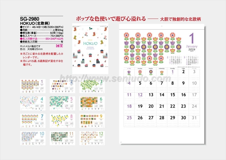 SG-2980 HOKUO(北欧柄)商品カタログ画像