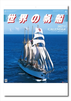 SG-299  シャッターメモ　世界の帆船画像1