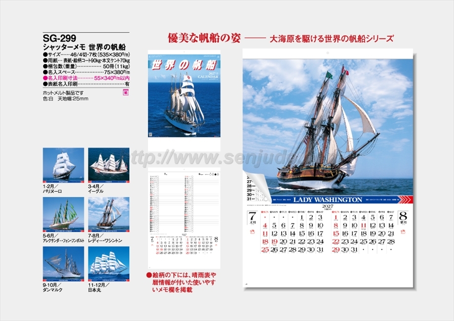 SG-299  シャッターメモ　世界の帆船商品カタログ画像