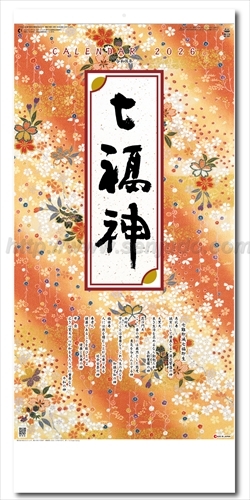 SG-301 干支七福神画像1