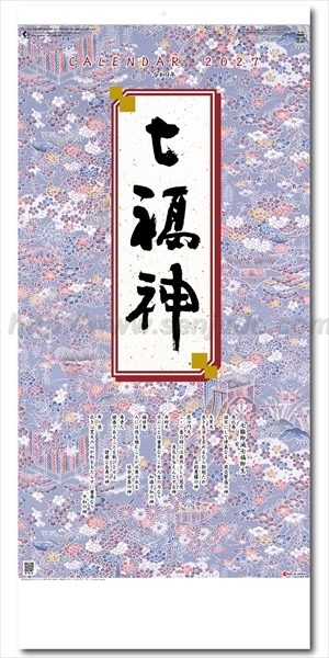 SG-301 干支七福神画像1