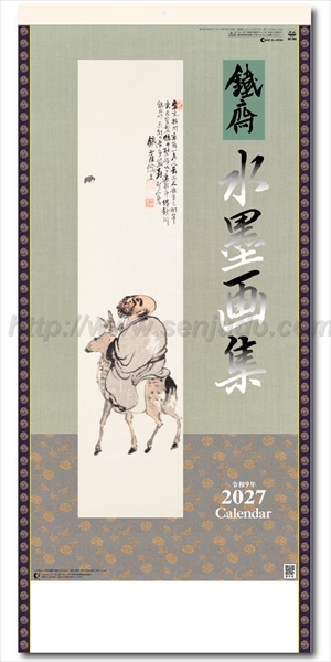 SG-303 水墨画集(鐵斎)紐付画像1