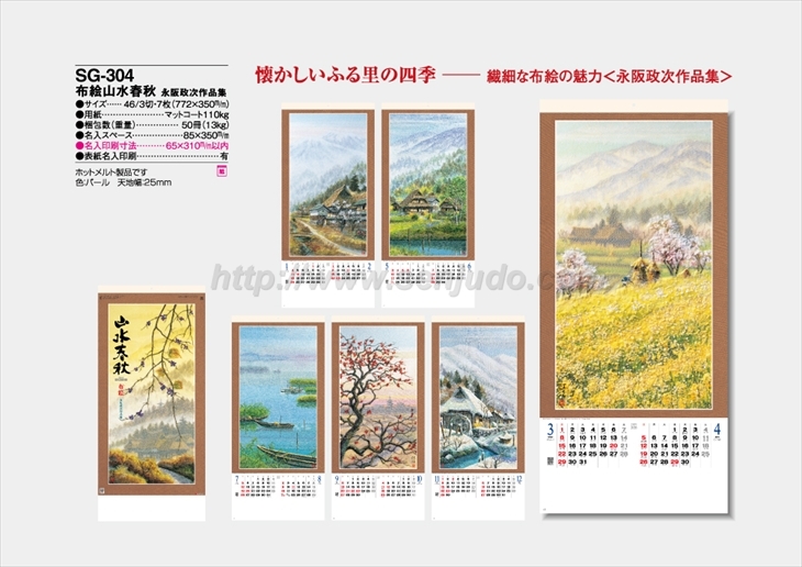 SG-304 布絵山水春秋　永阪政次作品集商品カタログ画像