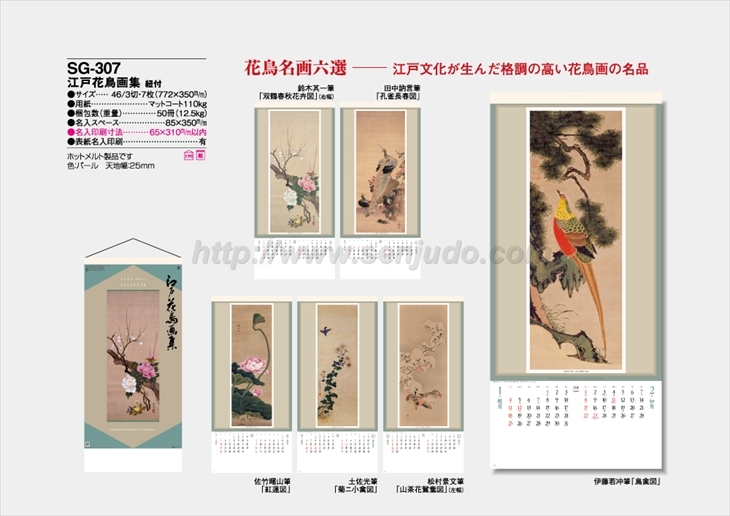 SG-307 江戸花鳥画集　紐付商品カタログ画像