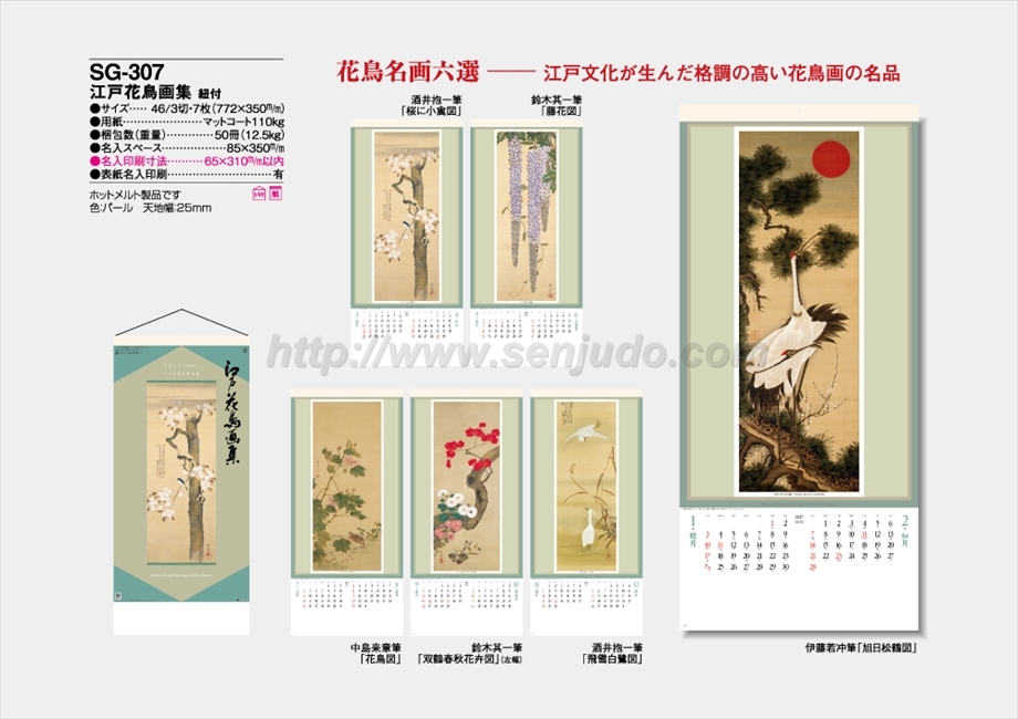 SG-307 江戸花鳥画集 紐付商品カタログ画像