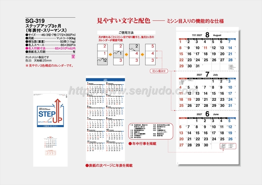 SG-319 ステップアップ3ヶ月(年表付・スリーマンス)商品カタログ画像