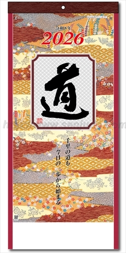 SG-351 (格言集)道　紐付　大画像1