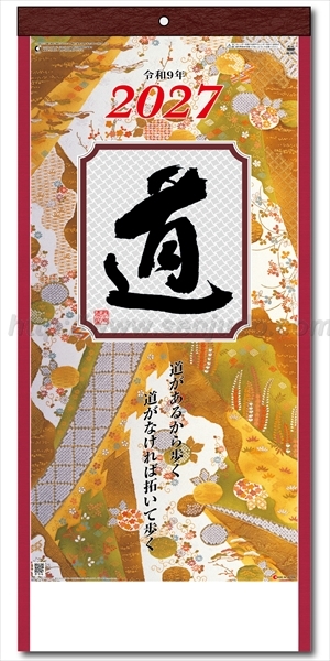 SG-351 (格言集)道 紐付 大画像1