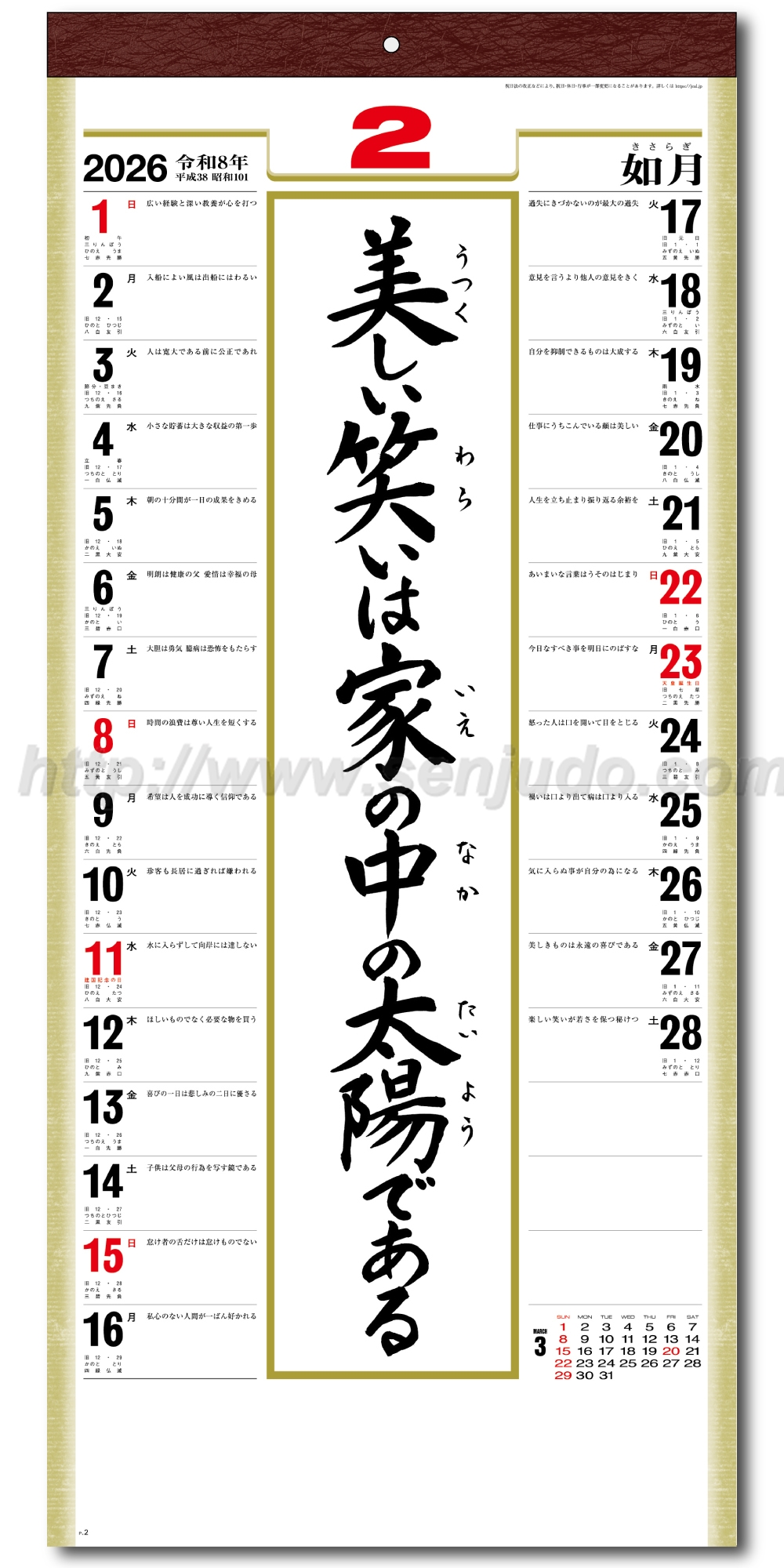 名入れカレンダー印刷・作成の扇寿堂 / SG-351 (格言集)道 紐付 大