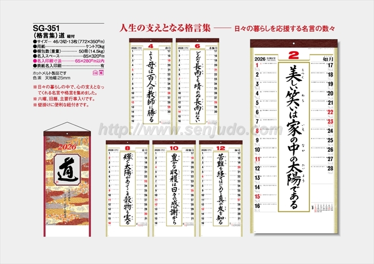 SG-351 (格言集)道　紐付　大商品カタログ画像