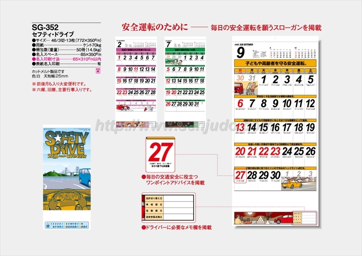 SG-352 セフティ・ドライブ商品カタログ画像