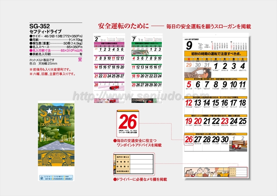 SG-352 セフティ・ドライブ商品カタログ画像