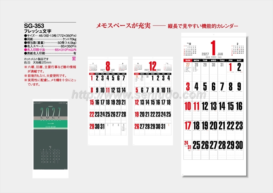 SG-353 フレッシュ文字商品カタログ画像