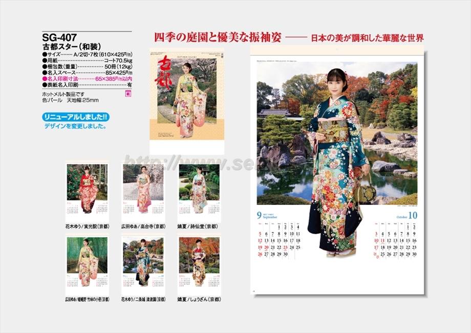 SG-407 古都スター(和装)商品カタログ画像
