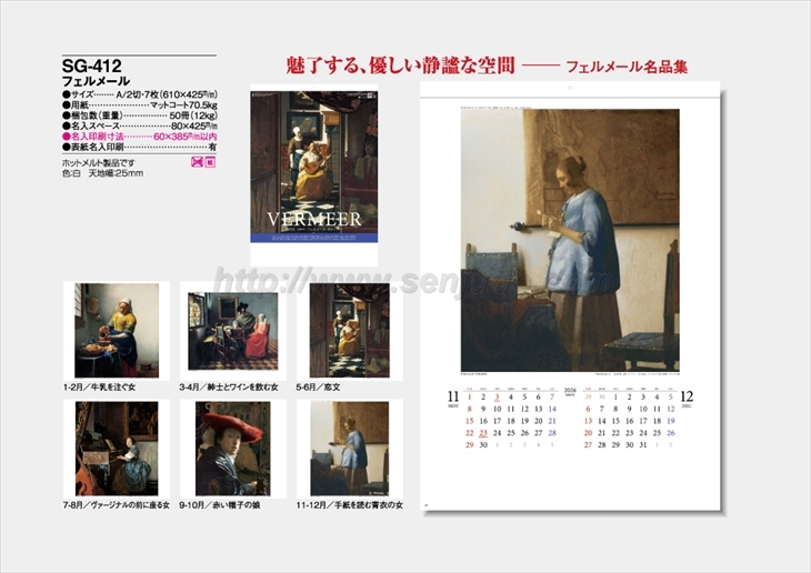 SG-412 フェルメール商品カタログ画像