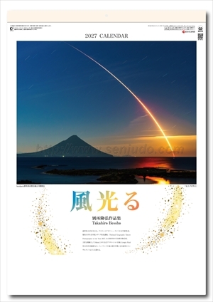 SG-418 風光る 別所隆弘作品集画像1