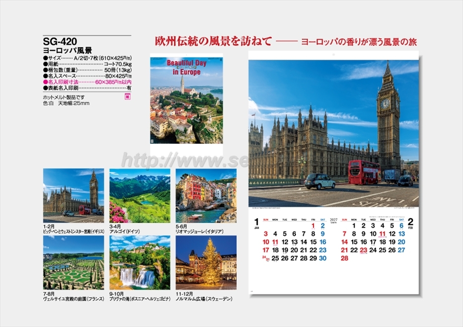 SG-420 ヨーロッパ風景商品カタログ画像