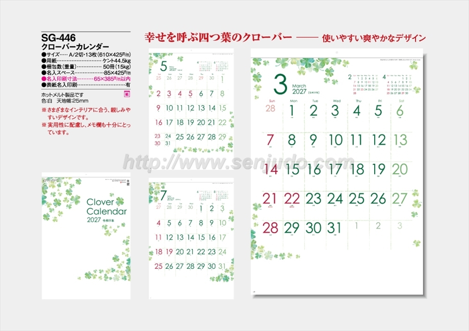 SG-446 クローバーカレンダー商品カタログ画像