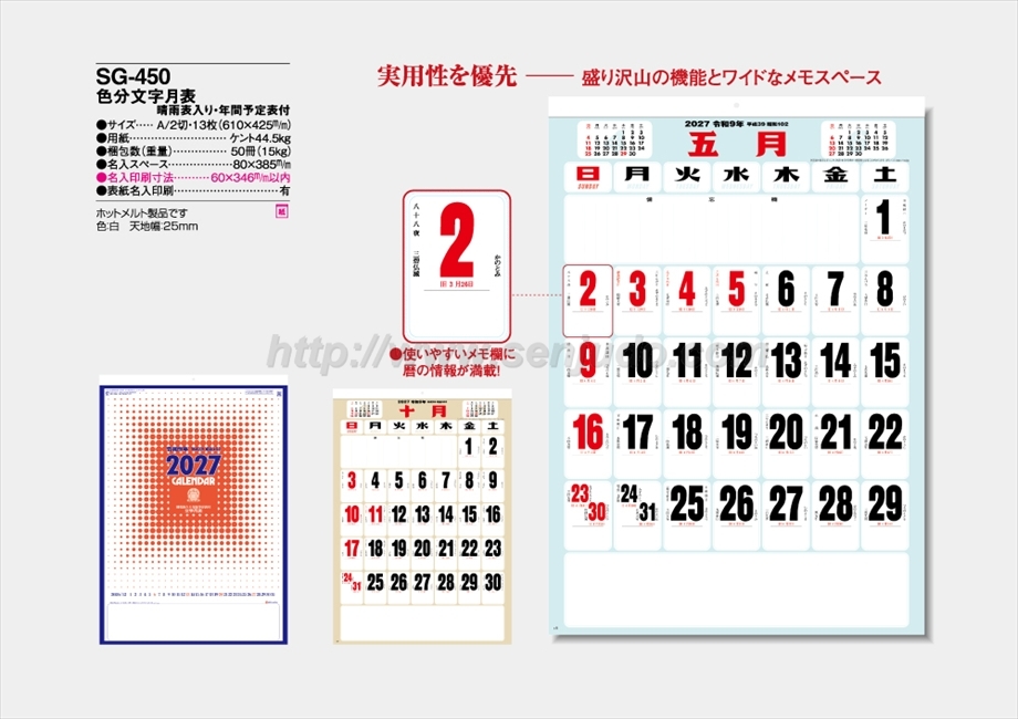 SG-450 色分文字月表　晴雨表入り・年間予定表付商品カタログ画像