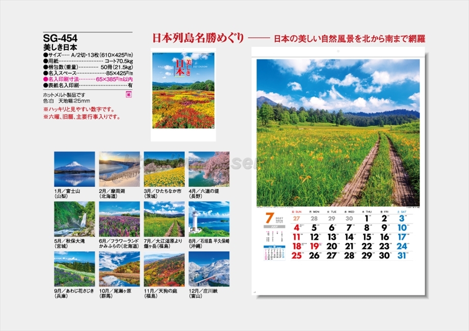 SG-454 美しき日本商品カタログ画像