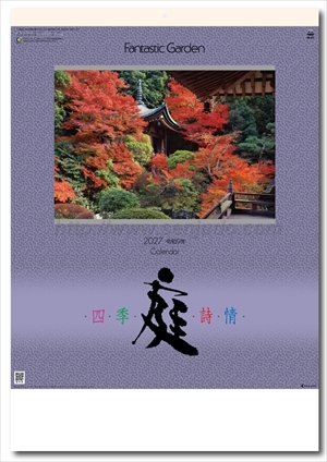 SG-457 庭・四季詩情画像1
