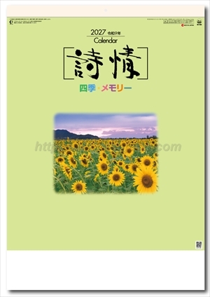 SG-460 詩情・四季メモリー(大)画像1