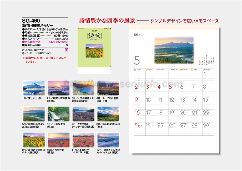 SG-460 詩情・四季メモリー(大)商品カタログ画像