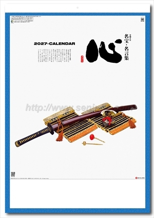 SG-462 心(名宝・名言集)画像1