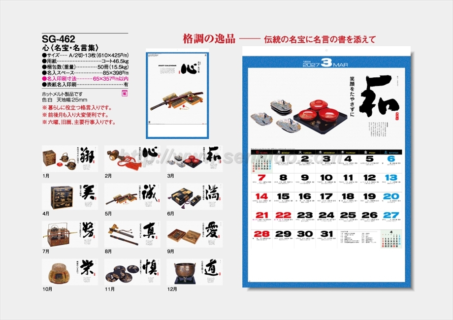 SG-462 心(名宝・名言集)商品カタログ画像