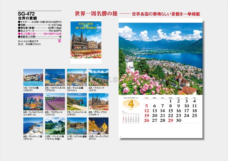 SG-472 世界の景観商品カタログ画像