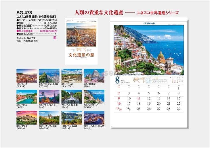SG-473 ユネスコ世界遺産(文化遺産の旅)商品カタログ画像