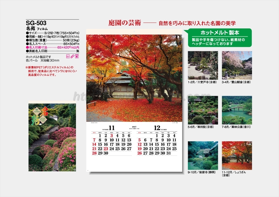 SG-503 名苑 フィルム商品カタログ画像