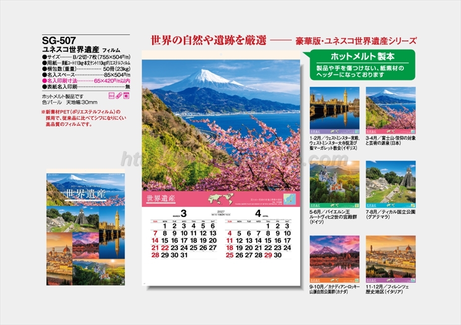 SG-507 ユネスコ世界遺産 フィルム商品カタログ画像