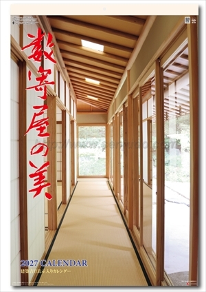SG-509 数寄屋の美 フィルム画像1