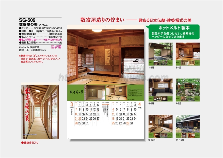 SG-509 数寄屋の美 フィルム商品カタログ画像