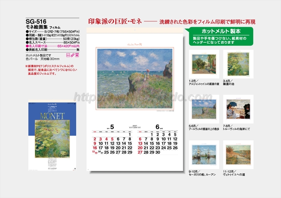 SG-516 モネ絵画集　フィルム商品カタログ画像