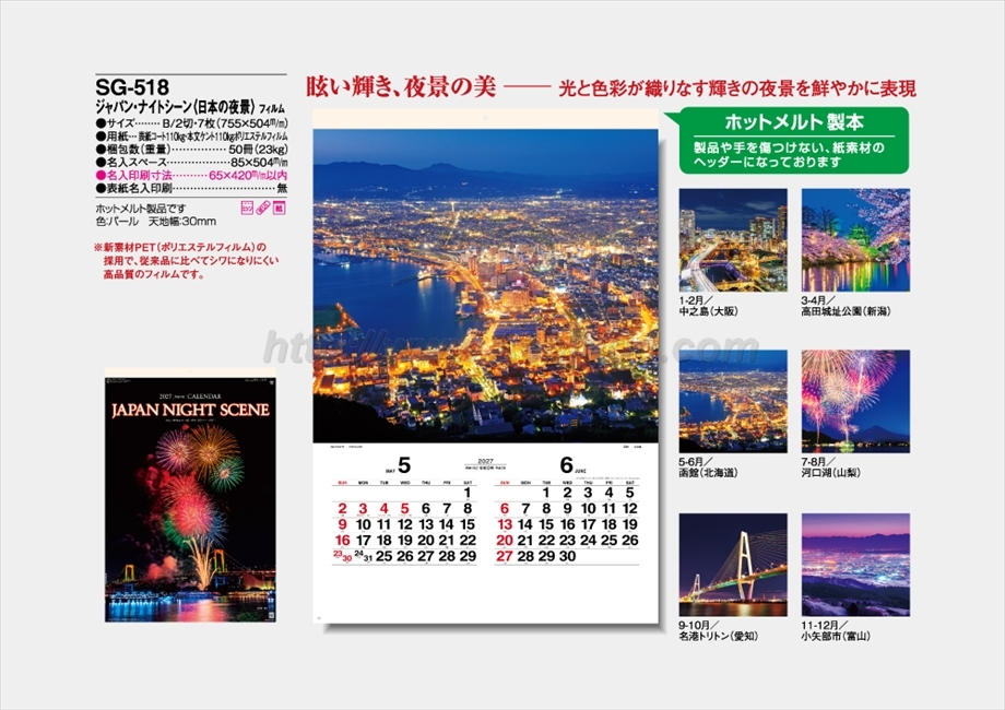 SG-518 ジャパン・ナイトシーン<日本の夜景>　フィルム商品カタログ画像